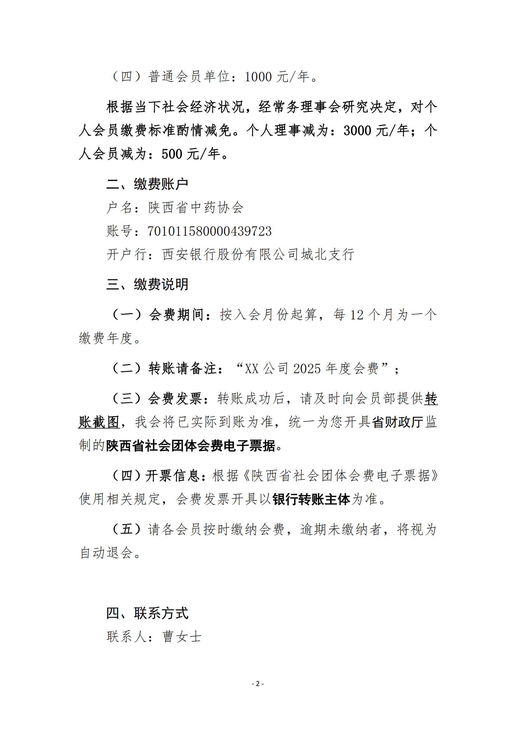 关于缴纳2025年度会费的通知 2025.03.03(1)_01.jpg
