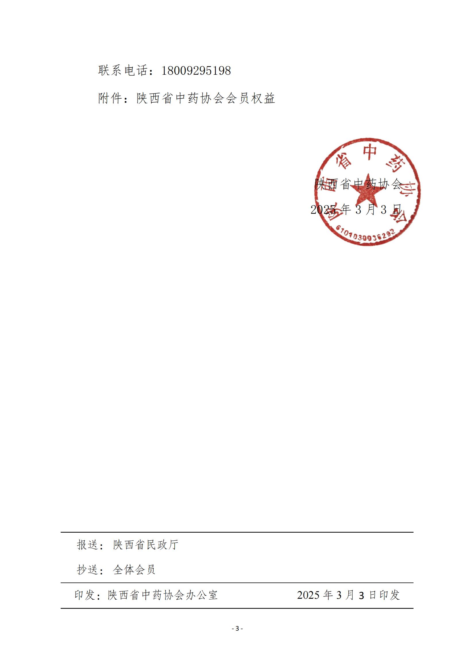 关于缴纳2025年度会费的通知 2025.03.03(1)_02.jpg