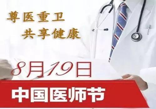 医师节1.jpg
