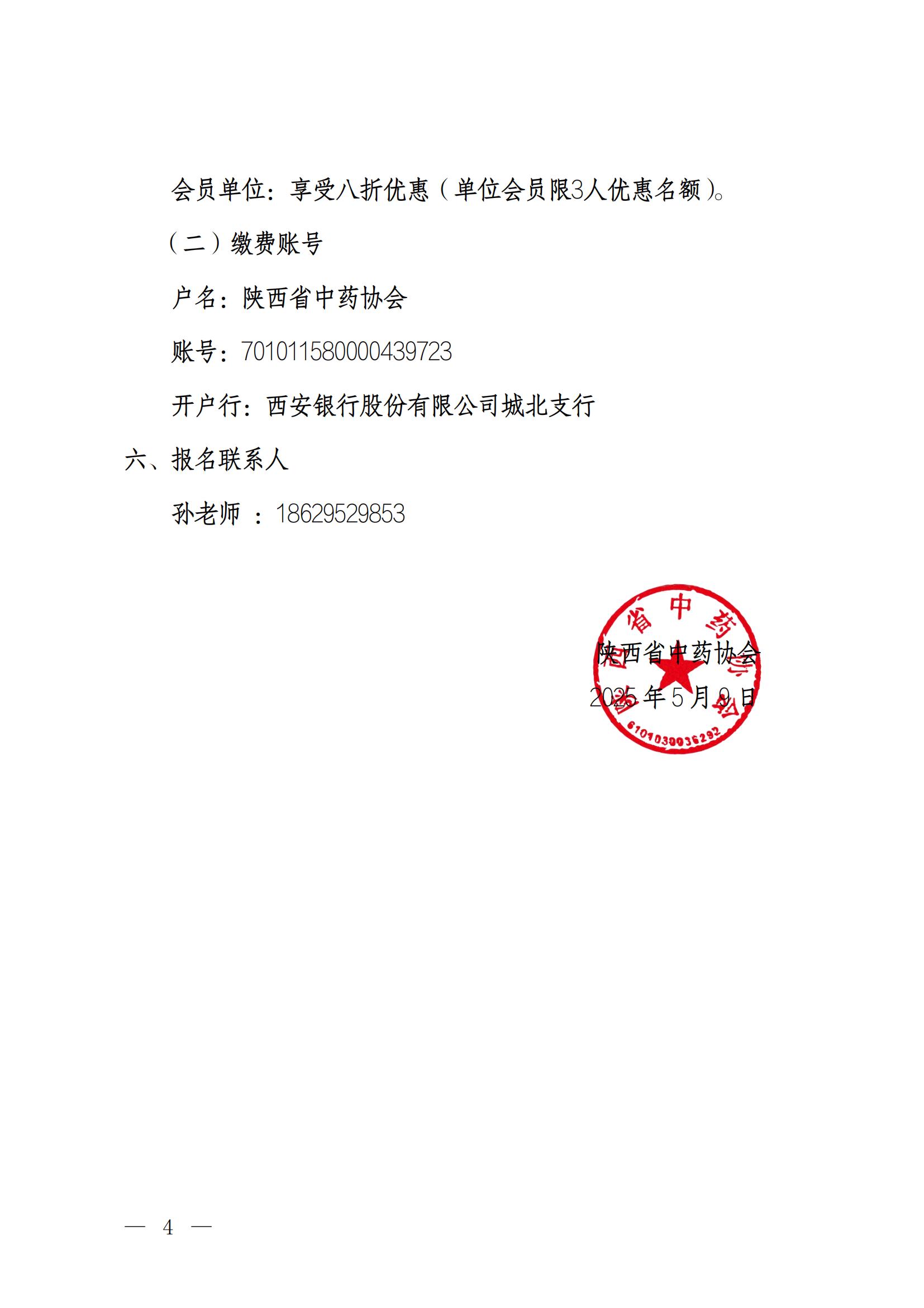 陕西省中药协会关于组织中药炮制工考前培训的通知_03(1).jpg