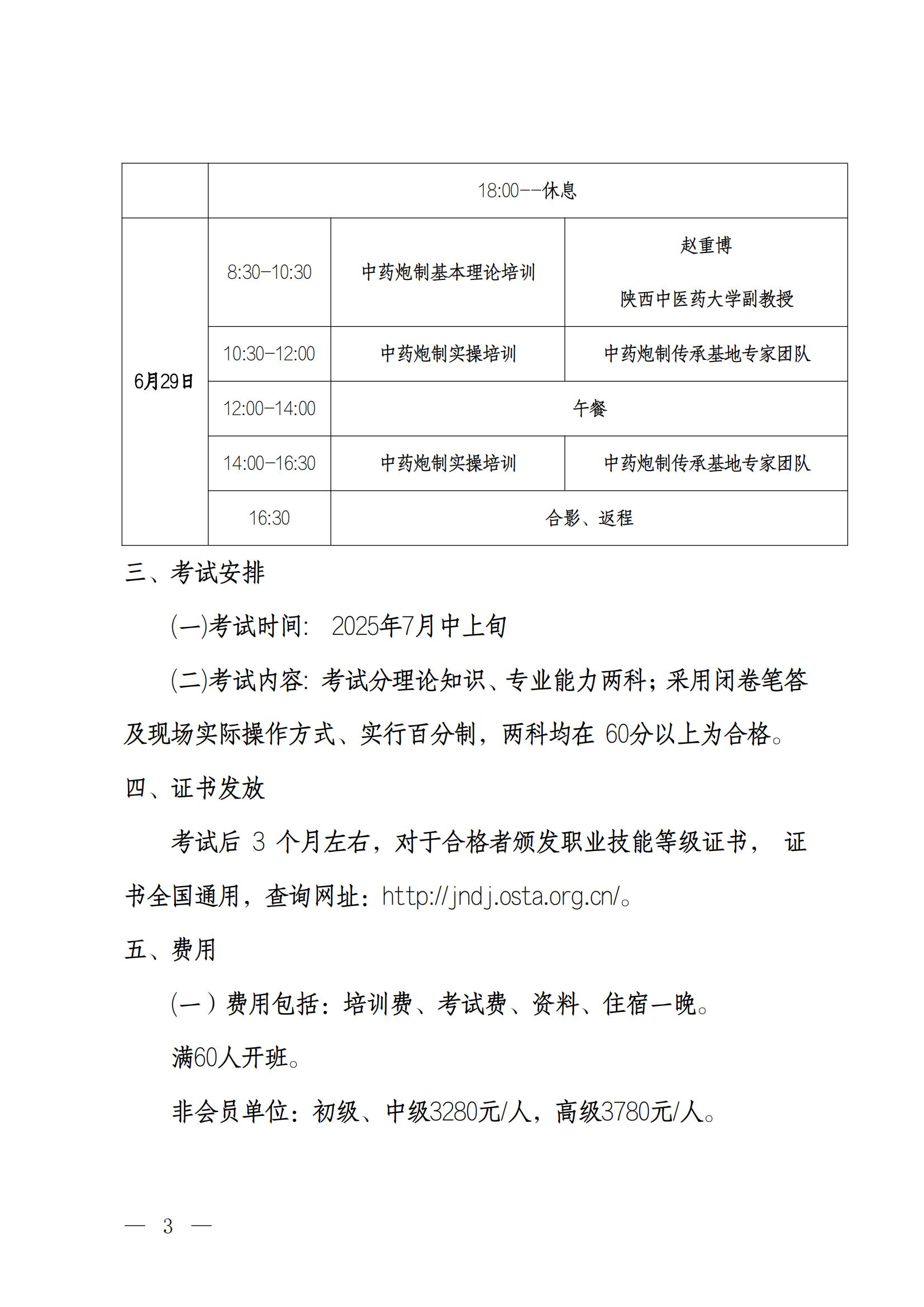 陕西省中药协会关于组织中药炮制工考前培训的通知_02(1).jpg