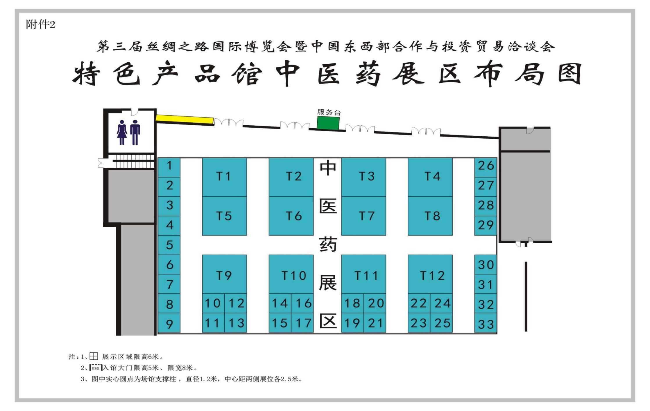 附件2：第三届丝博会特色产品馆中医药展展位布局图.jpg