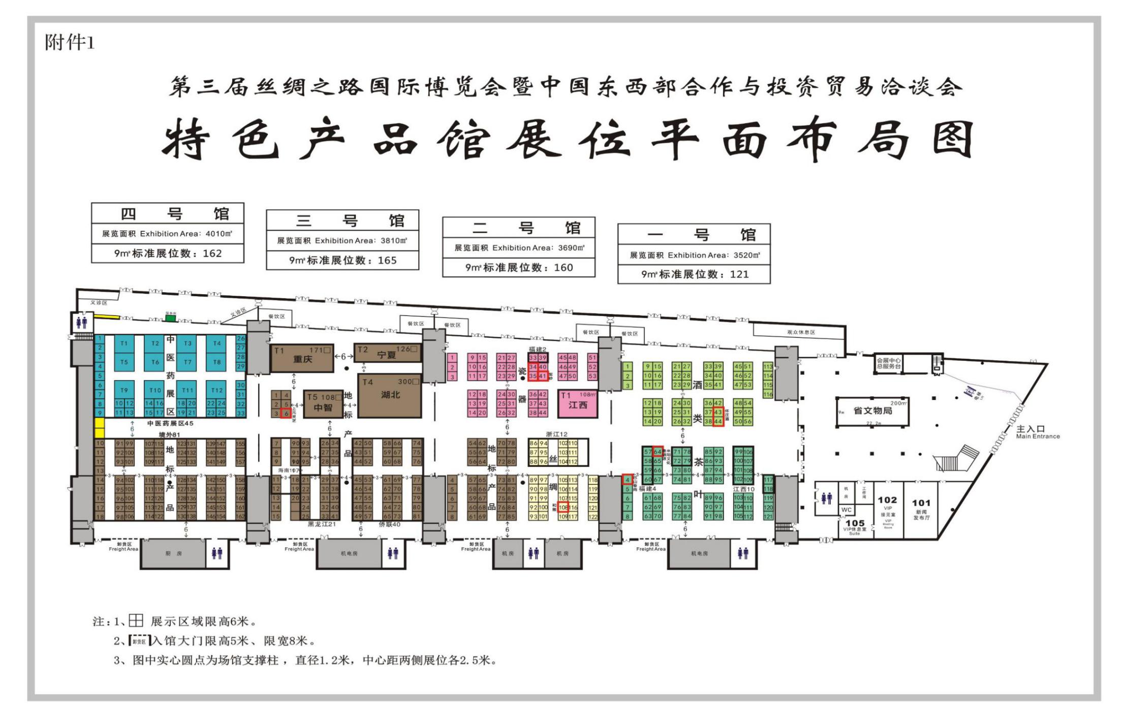 附件1：第三届丝博会特色产品馆展位布局图.jpg