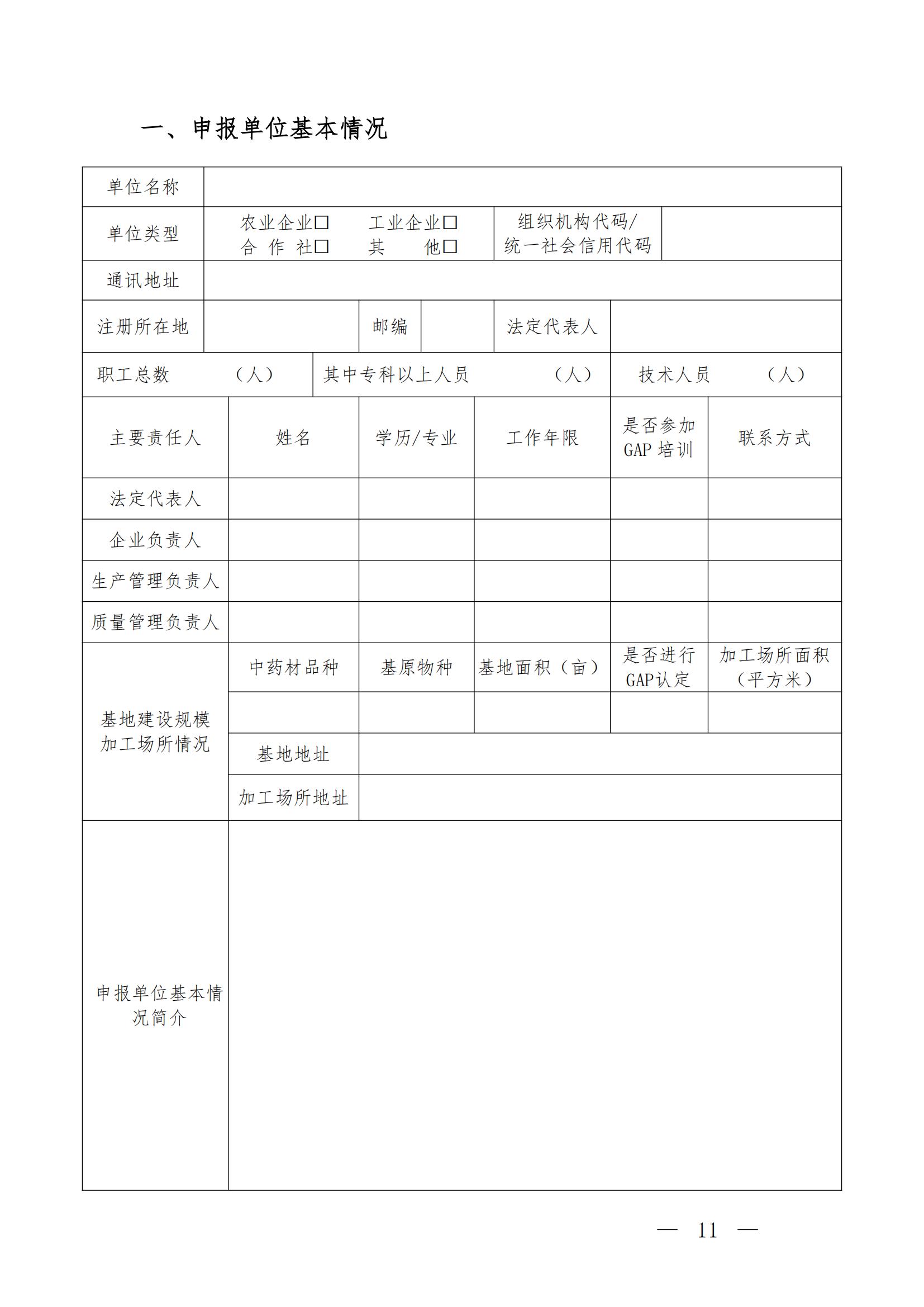 陕西省中药协会关于公布陕西省中药材趁鲜切制加工标准化产地认定验收程序及申报方案的通知(3)_10.jpg